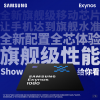 Samsung kommentierte den Exynos 1080-Chip: Hat Flaggschiff-Leistung